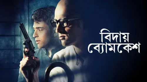 Bidaay Byomkesh Bengali Crime Movie Thumbnail