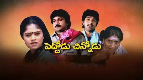 Peddodu Chinnodu Telugu Romance Movie Thumbnail