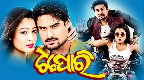 Tapori Odia Thriller Movie Thumbnail