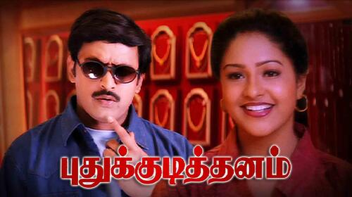 Pudhu Kudithanam Tamil Comedy Movie Thumbnail