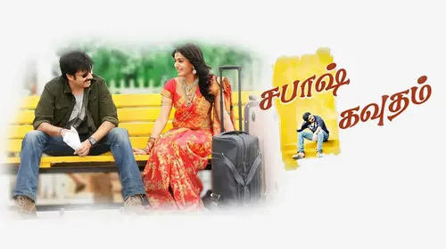 Sabash Gowtham Tamil Drama Movie Thumbnail