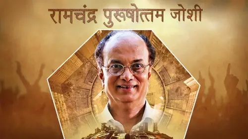 Ramchandra Purshottam Joshi Marathi Drama Movie Thumbnail