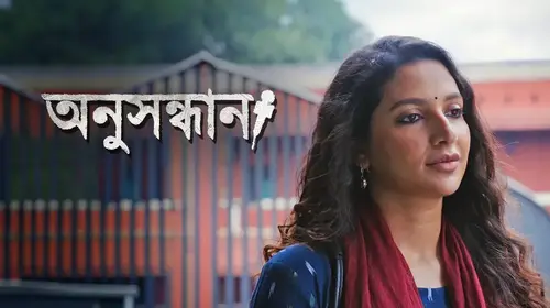 Anusandhan Bengali Thriller Trailer Thumbnail
