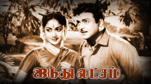 Ayindhu Laksham Tamil Drama Movie Thumbnail