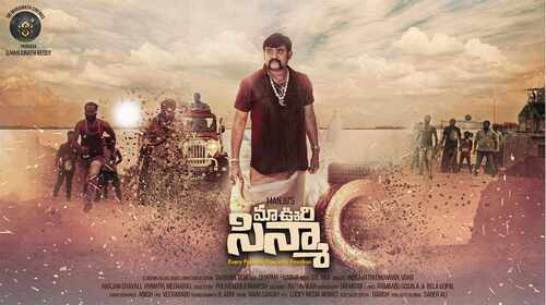 Maa Oori Cinema Telugu Drama Trailer Thumbnail
