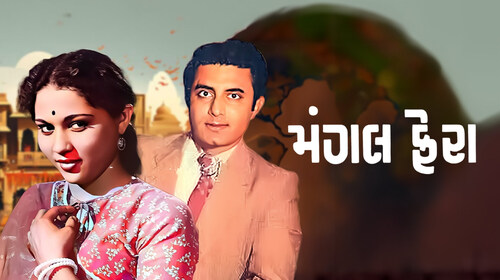 Mangal Fera Gujarati Drama Movie Thumbnail