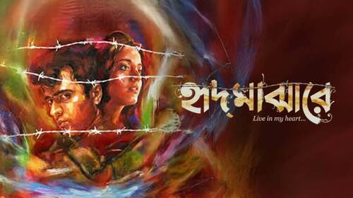 Hrid Majharey Bengali Romance Movie Thumbnail