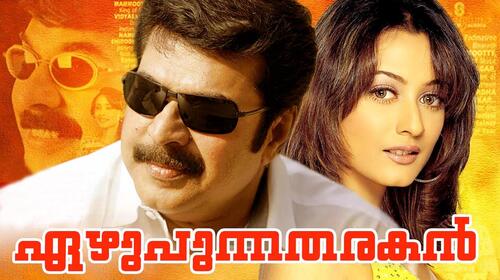Ezhuppunna Tharakan Malayalam Action Movie Thumbnail