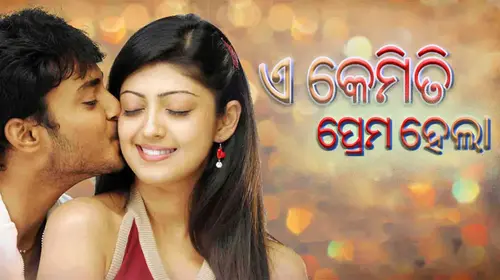 A Kemiti Prema Hela Odia Romance Movie Thumbnail