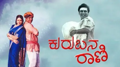 Kurubana Rani Kannada Drama Movie Thumbnail
