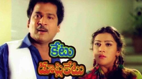 Ketu Duplicatu Telugu Comedy Movie Thumbnail