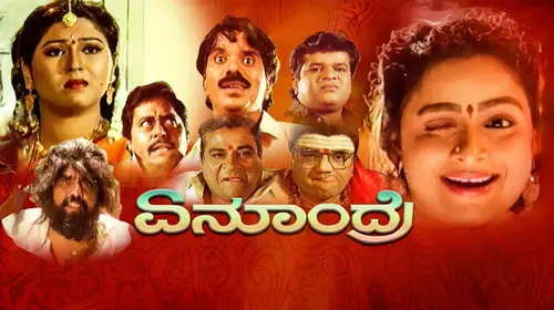 Enu Andre Kannada Family Movie Thumbnail