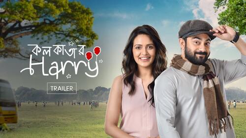 Kolkatar Harry | Trailer Bengali Comedy Trailer Thumbnail