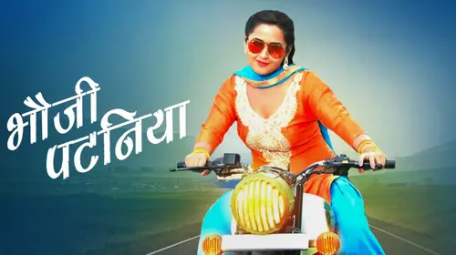 Bhauji Pataniya Bhojpuri Drama Movie Thumbnail