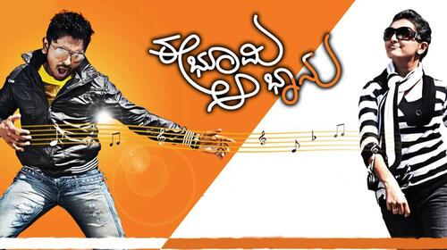 Ee Bhoomi Aa Bhanu Kannada Drama Movie Thumbnail