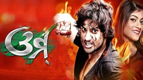 Omm - I Am Not God Odia Crime Movie Thumbnail