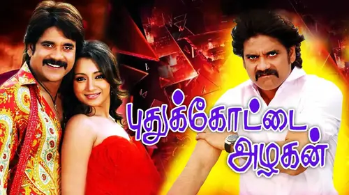 Puthukottai Azhagan Tamil Comedy Movie Thumbnail
