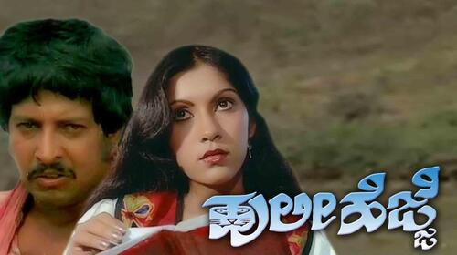 Huli Hejje Kannada Action Movie Thumbnail