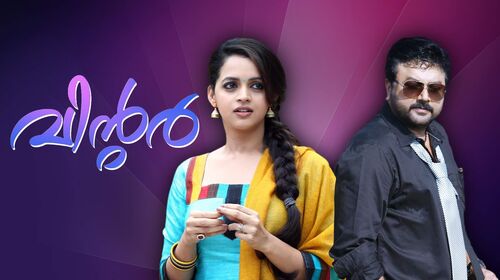 Winter Malayalam Horror Movie Thumbnail