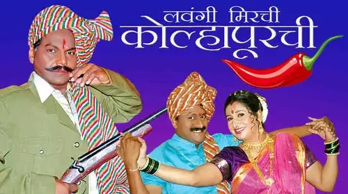 Lavangi Mirchi Kolhapurchi Marathi Drama Movie Thumbnail
