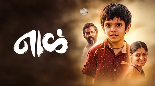 Naal Marathi Drama Movie Thumbnail