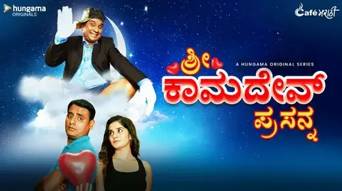 Shree Kaamdev Prasanna - Kannada Comedy Trailer Thumbnail