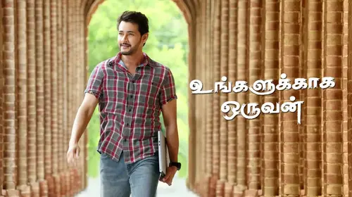 Ungalukkaga Oruvan Tamil Action Movie Thumbnail