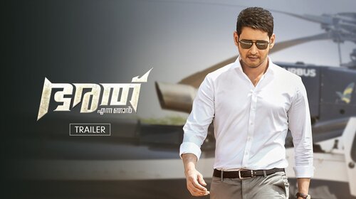 Bharat Enna Njan | Trailer Malayalam Drama Trailer Thumbnail