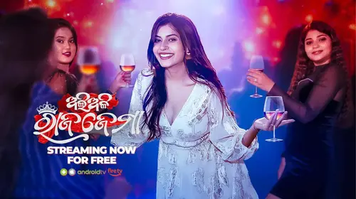 Aliali Rajajema Odia free_newly_added Movie Thumbnail