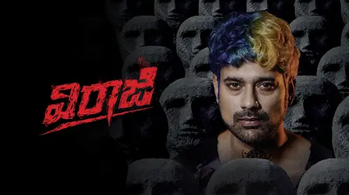 Viraaji Telugu Thriller Trailer Thumbnail