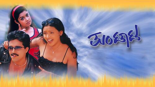 Tuntata Kannada Drama Movie Thumbnail
