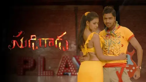 Sudigadu Telugu Comedy Movie Thumbnail