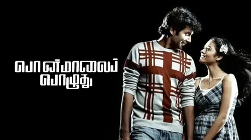 Pon Maalai Pozhudhu Tamil Drama Movie Thumbnail