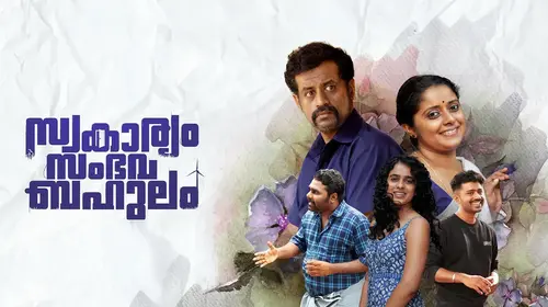 Swakaryam Sambhavabahulam Malayalam Action Trailer Thumbnail