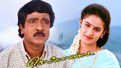 Sollamale Tamil Romance Movie Thumbnail