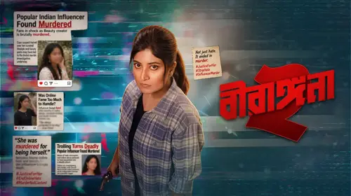 Birangana Bengali Thriller Trailer Thumbnail