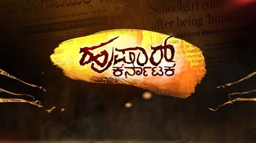 Hushaar Karnataka Kannada Crime Series Thumbnail
