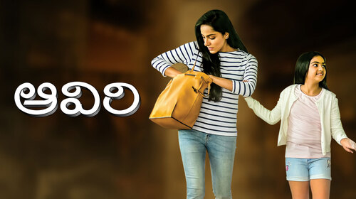 Aaviri Telugu Horror Movie Thumbnail