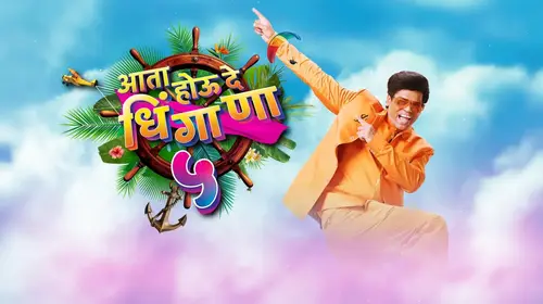 Aata Hou De Dhingaana Marathi Reality Trailer Thumbnail