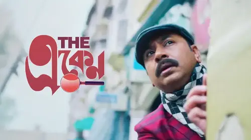 The Eken Bengali Detective Movie Thumbnail