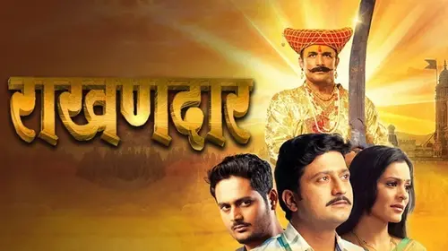 Rakhandaar Marathi Drama Movie Thumbnail
