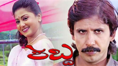 Shabda Kannada Action Movie Thumbnail