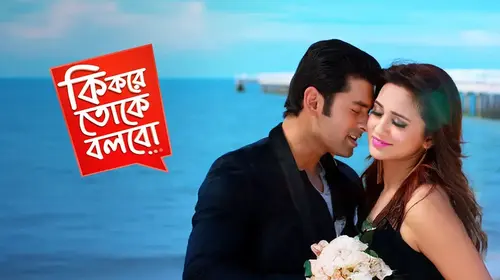 Ki Kore Toke Bolbo Bengali Romantic Movie Thumbnail