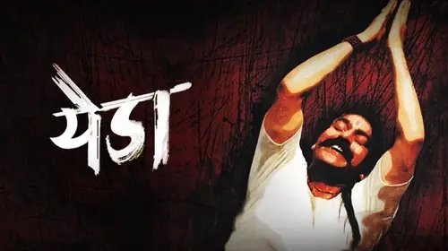 Yeda Marathi Drama Movie Thumbnail