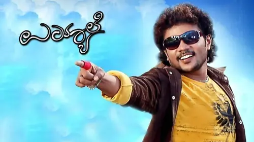Uyyale Kannada Drama Movie Thumbnail