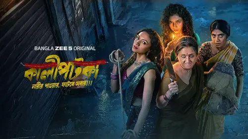 Kaalipotka Bengali Action Trailer Thumbnail