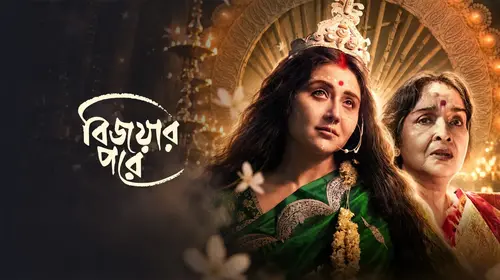 Bijoyar Pore Bengali Drama Trailer Thumbnail