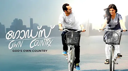 Gods Own Country Malayalam Drama Movie Thumbnail