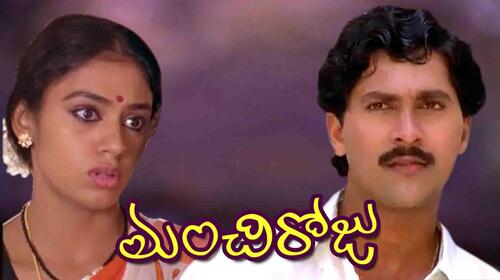 Manchi Roju Telugu Drama Movie Thumbnail