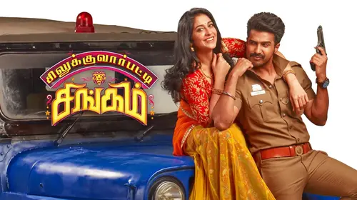 Silukkuvarpatti Singam Tamil Comedy Movie Thumbnail